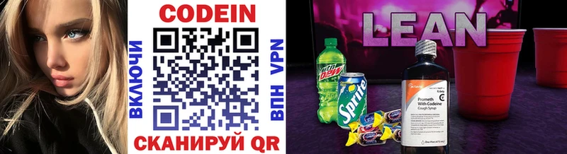 где найти наркотики Первомайск mega ONION Codein напиток Lean (лин)